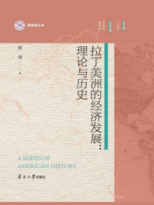 Cover image for 拉丁美洲的经济发展